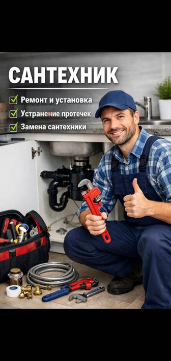 Сантехник , выезд город и область
