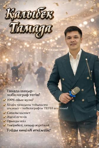 Тамада Асаба Музыкант