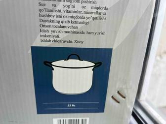 Продам кастрюлю