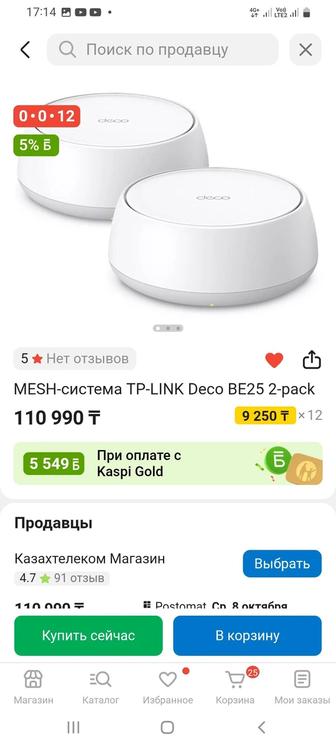 MESH-система TP-LINK Deco BE25. BE3