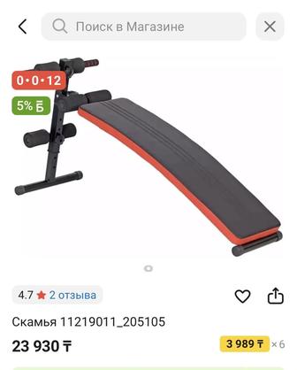 Скамья для пресса