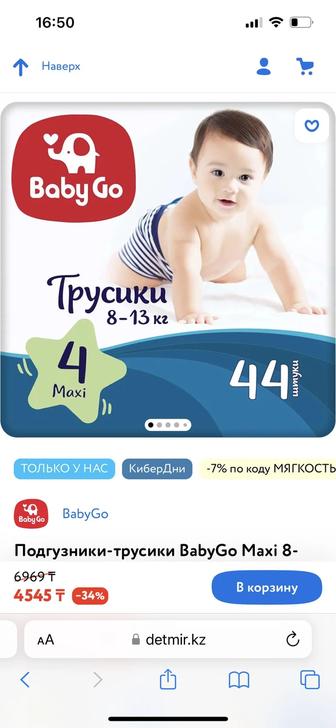 Продам трусики Baby go 4