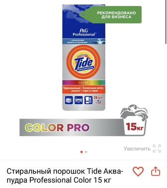 стиральный порошок tide автомат color 15 кг с доставкой Астана