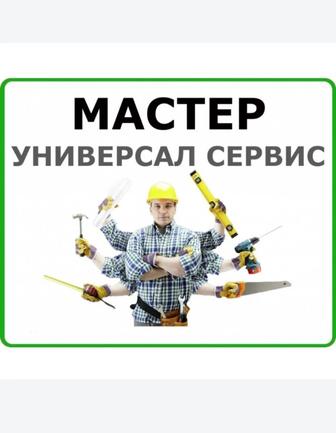 Мастер на час . Мастер на все руки Муж на час Домашний мастер Плотник