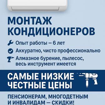 Монтаж Кондиционера чистка ,заправка,обслуживание