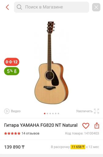 Гитара Yamaha fg820 nt