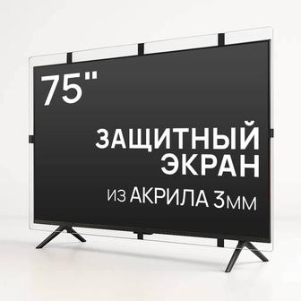Защитный экран для телевизора 75 [акрил, 170x99см, Казахстан]