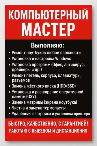 Ремонт и настройка ноутбуков Установка программ и принтеров