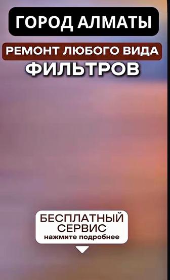 Фильтр сервис