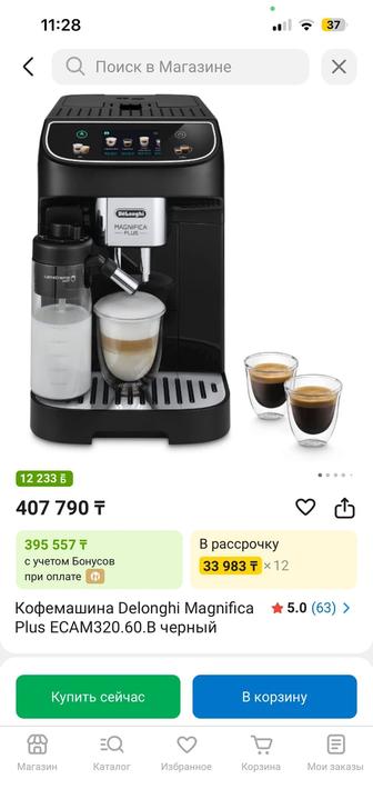 Кофемашина Delonghi