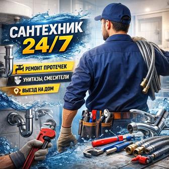 Сантехник 24/7. Выезд. Отопление, котлы, ремонт