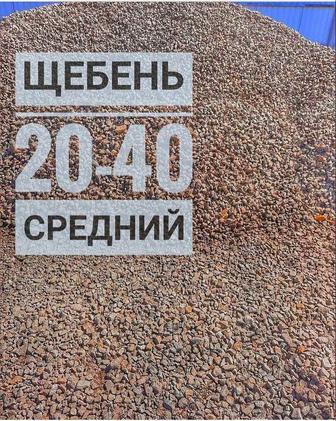Песок Щебень Отсев Чернозем и т.д.
