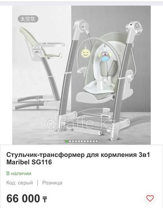 Качели шезлонг стульчик