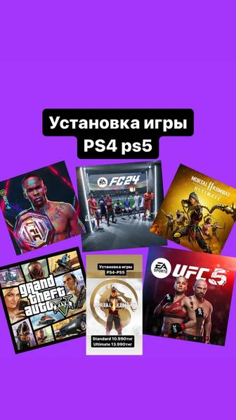 FC24/FIFA24/MK/UFC/GTA/установка игры ps4 ps5/запись игры пс4 пс5