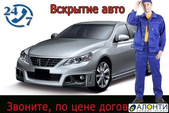 Вскрытие авто без повреждения