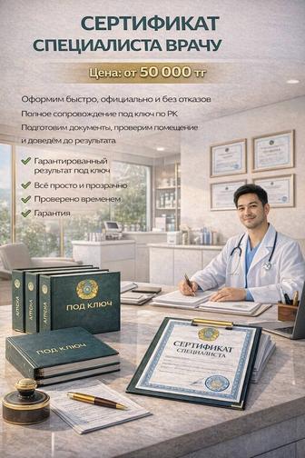 Сертификат специалиста врачу