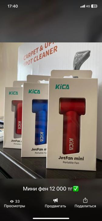 Мини-фен KiCA JetFan Mini