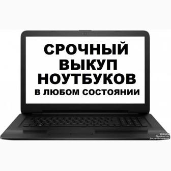 Ноутбук Asus Выкуп скупка ноутбуков дорого