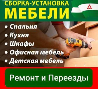 Мебельщик,сборка и разборка мебель,перевозка мебели