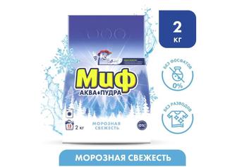 Порошок миф