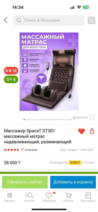 Массажер SpaceT ST301 массажный матрас надавливающий, разминающий