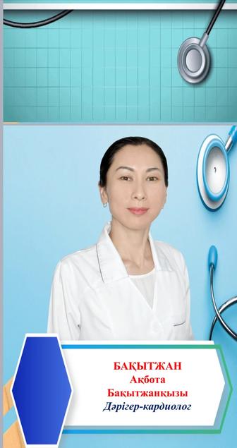 Кардиолог