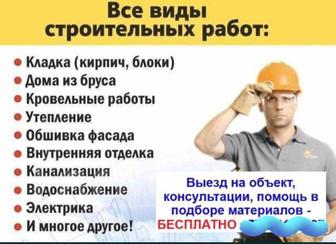 Строительные работы