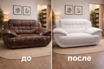 Перетяжка мягкой мебели!