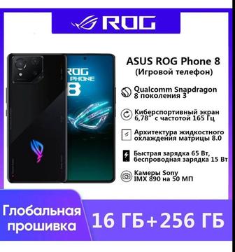 Asus ROG Phone 8 16GB/256gb