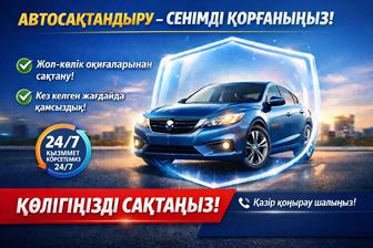 Автострахование Страховка авто