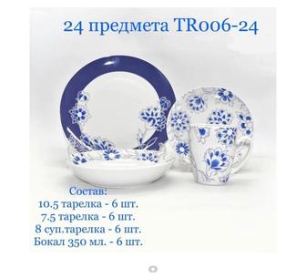 Сервиз чайно-столовый на 6 персон 24 предмета