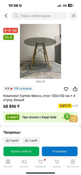 Стол