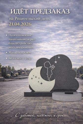 Памятники, облагораживание мест захоронения. Уральск