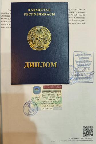 Консульская легализация диплома для Катара