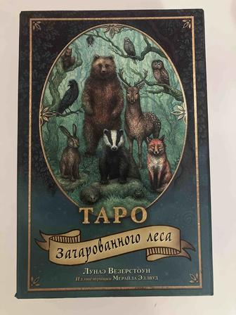 Таро зачарованного леса
