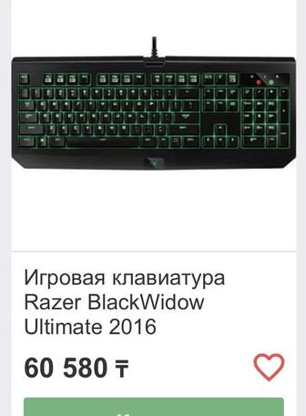 Продам игровую клавиатуру 
Razer BlackWidow
Ultimate 2016 и мышки Razer