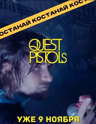 Quest Pistols в Костанае