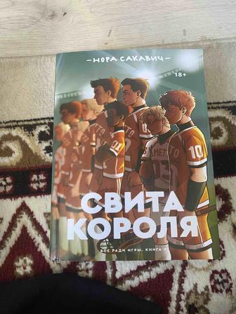 Продам Кнингу Все ради игры