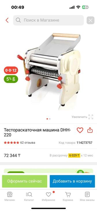 Тестораскаточная машина