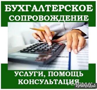 Бухгалтер недорого