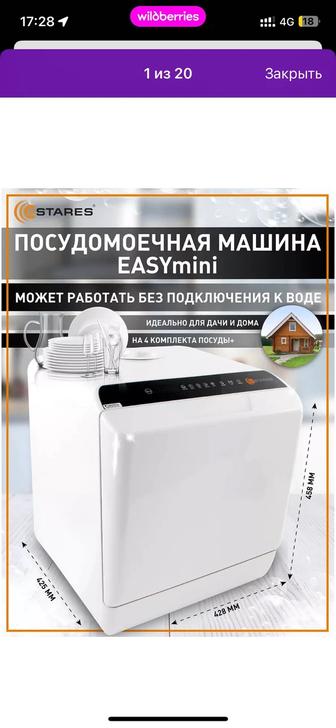 Посудомоечная машина компактная