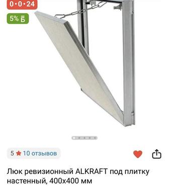 Люк под плитку настенный