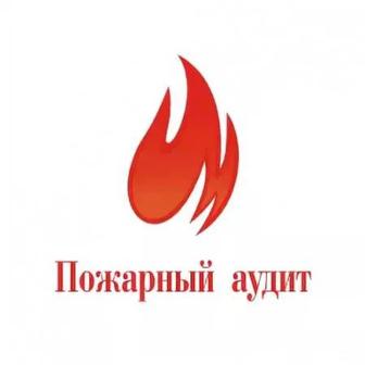 Экспертно-аудиторское заключение в области пожарной безопасности