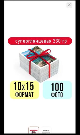 Распечатка фотографии 100 шт