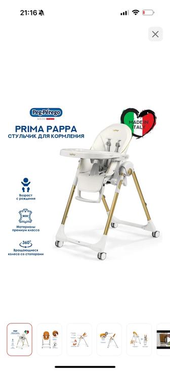 Детский стульчик для кормления Peg Perego