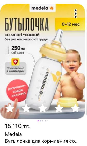 Бутылочка Medela