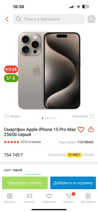 Продам айфон 15 про Макс на 256г