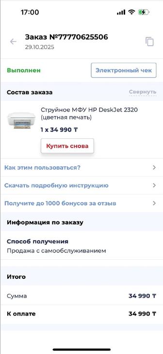 Продам струйное МФУ HP DeskJet 2320 (цветная печать) Принтер сканер копир