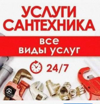 Услуги сантехника