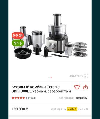 кухонный комбайн Gorenje